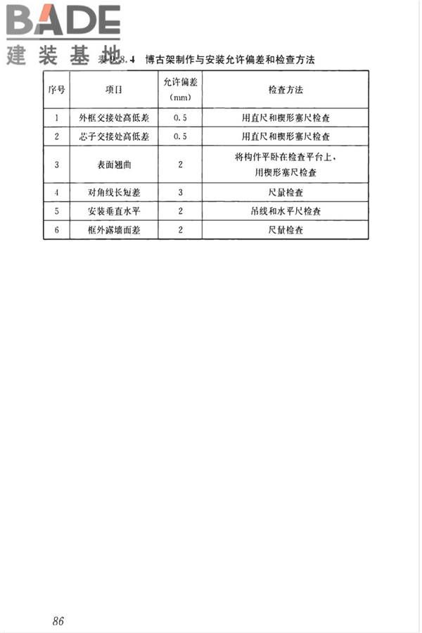 传统建筑工程技术标准_页面_099.jpg