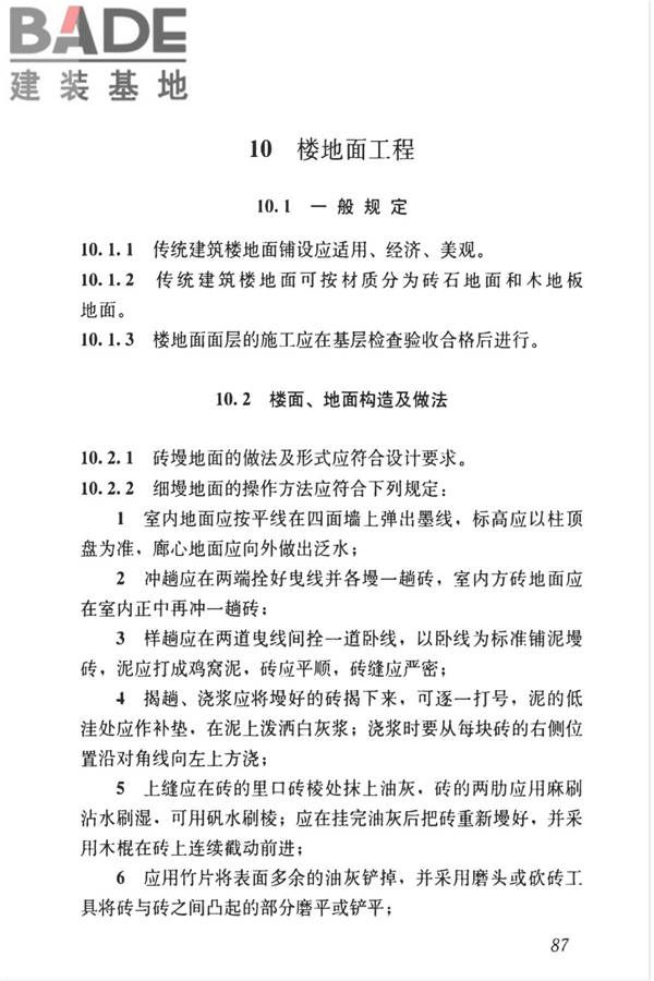 传统建筑工程技术标准_页面_100.jpg