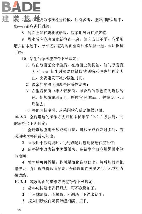 传统建筑工程技术标准_页面_101.jpg