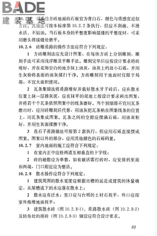 传统建筑工程技术标准_页面_102.jpg