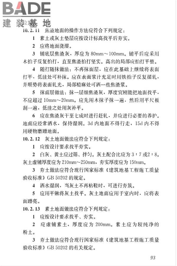 传统建筑工程技术标准_页面_106.jpg
