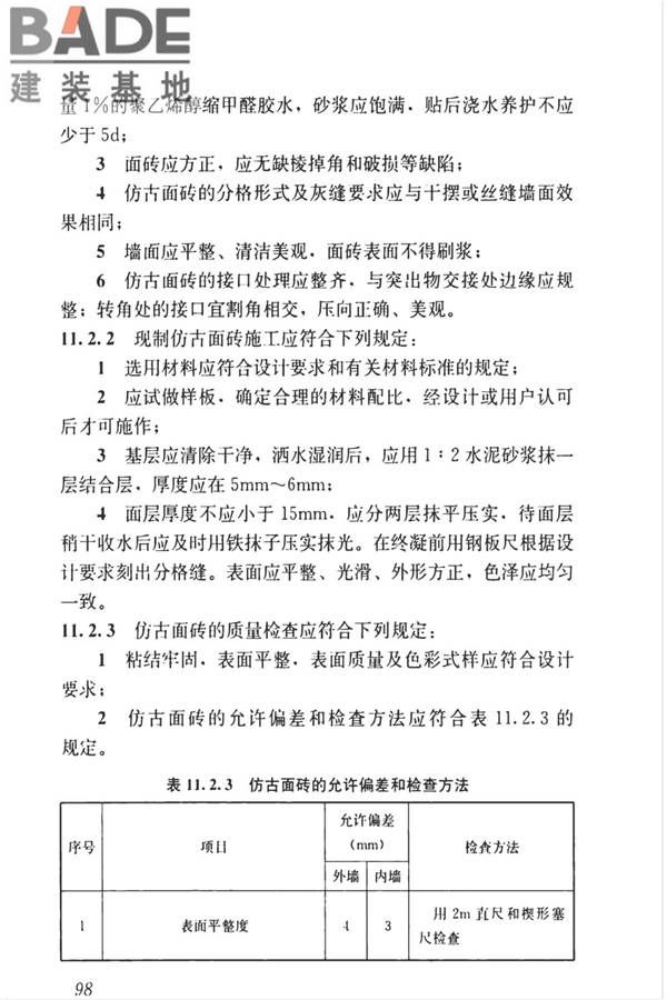 传统建筑工程技术标准_页面_111.jpg
