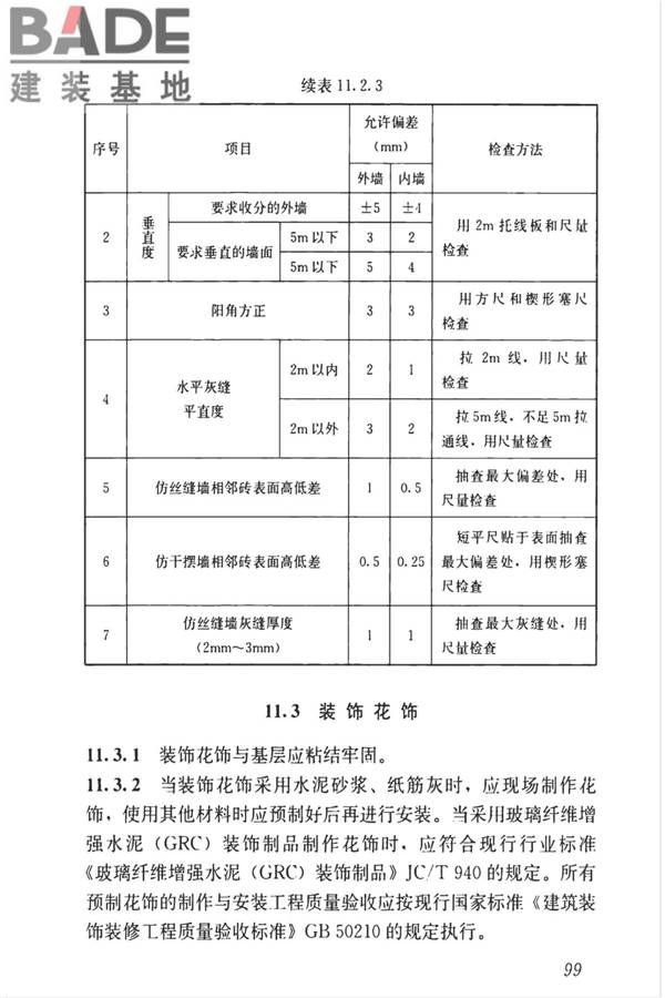 传统建筑工程技术标准_页面_112.jpg