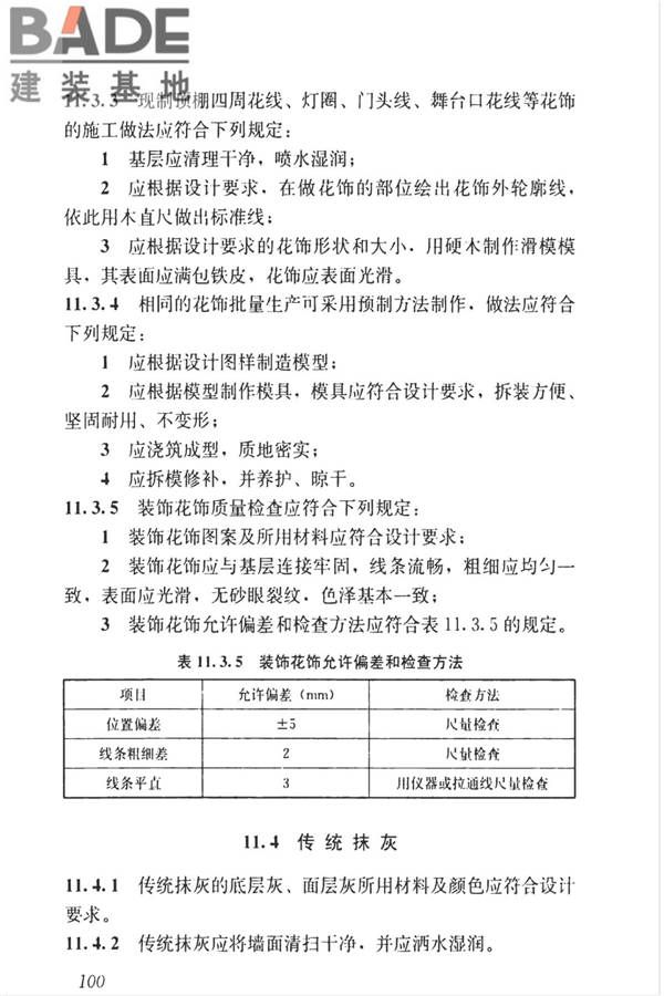传统建筑工程技术标准_页面_113.jpg