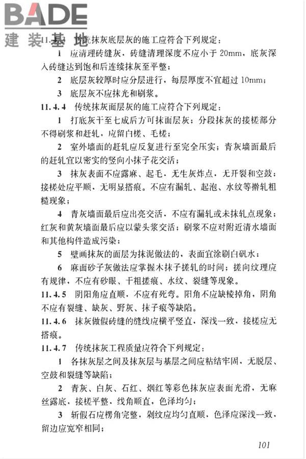 传统建筑工程技术标准_页面_114.jpg
