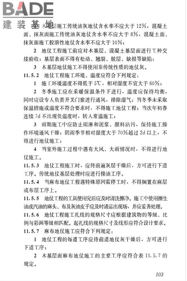 传统建筑工程技术标准_页面_116.jpg