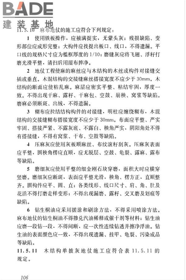 传统建筑工程技术标准_页面_119.jpg