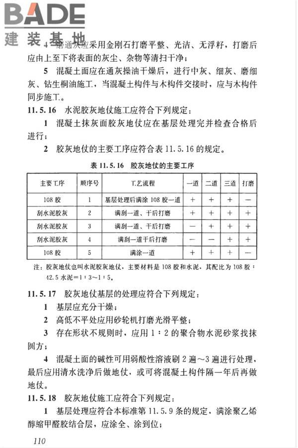 传统建筑工程技术标准_页面_123.jpg