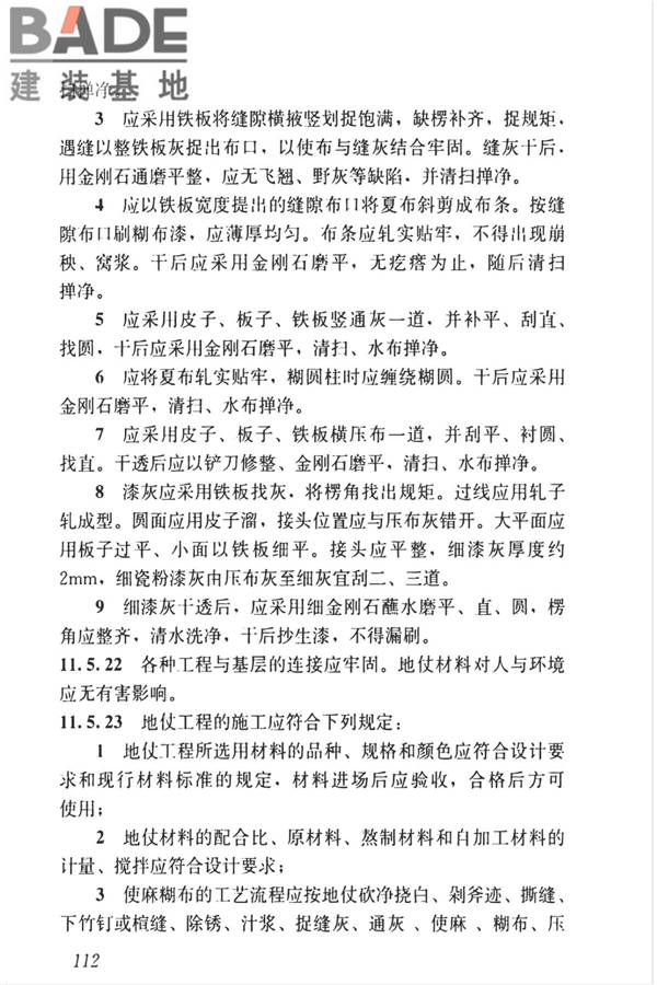 传统建筑工程技术标准_页面_125.jpg