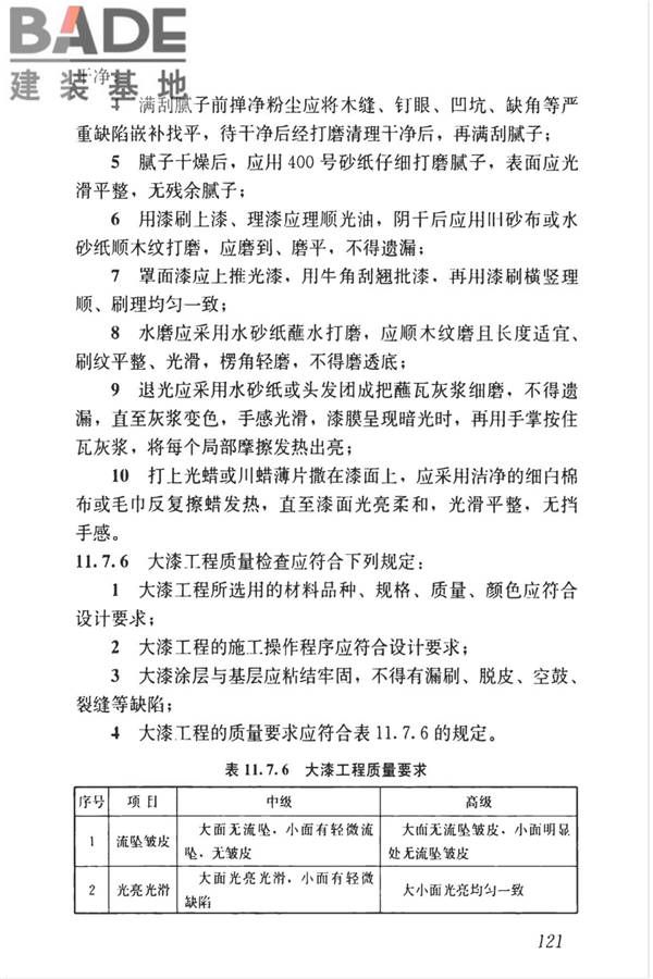 传统建筑工程技术标准_页面_134.jpg