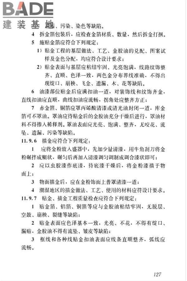 传统建筑工程技术标准_页面_140.jpg