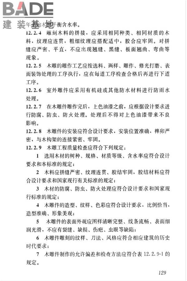 传统建筑工程技术标准_页面_142.jpg