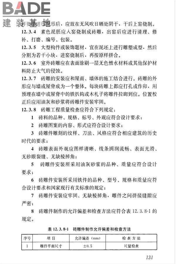 传统建筑工程技术标准_页面_144.jpg