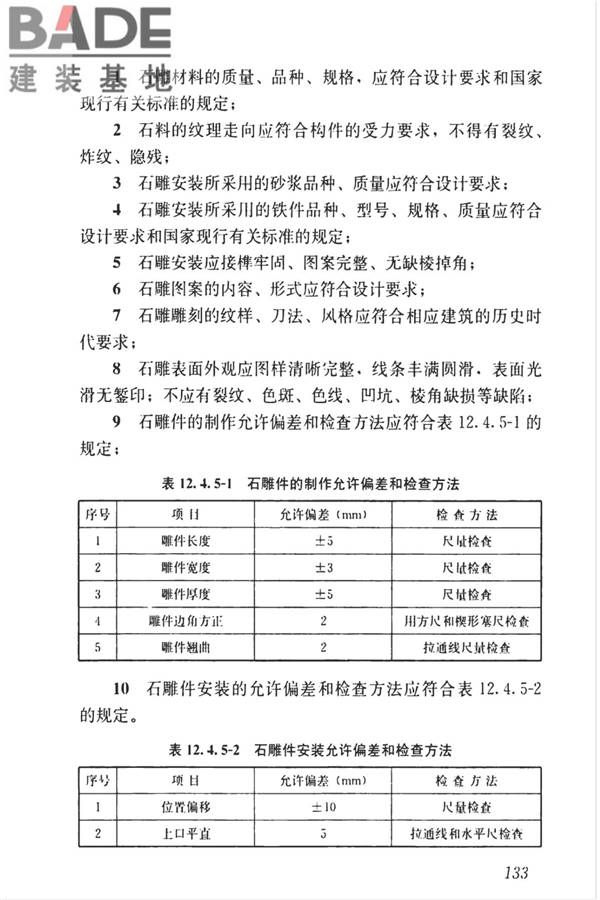 传统建筑工程技术标准_页面_146.jpg