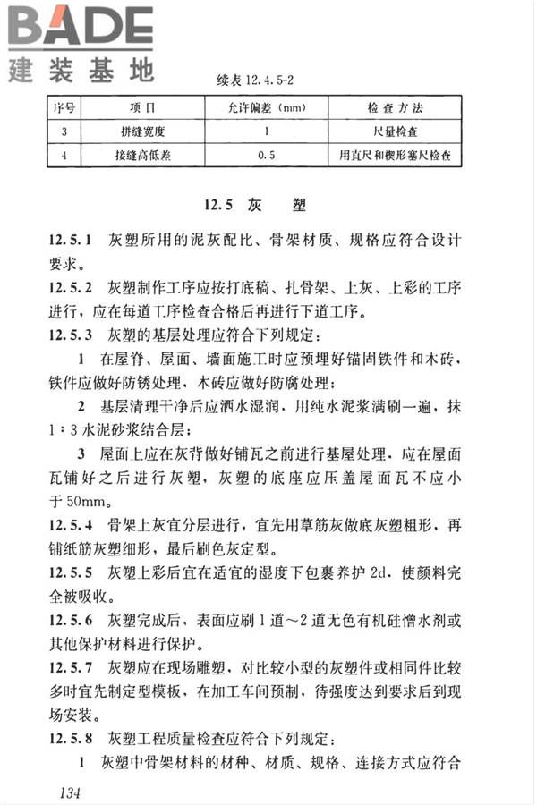 传统建筑工程技术标准_页面_147.jpg