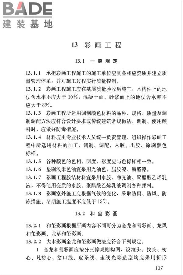 传统建筑工程技术标准_页面_150.jpg