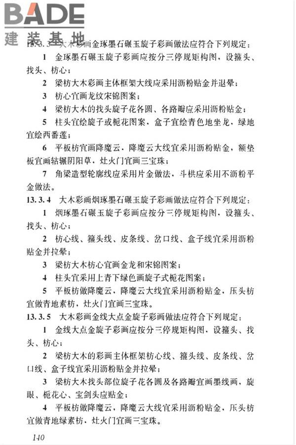 传统建筑工程技术标准_页面_153.jpg