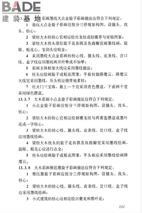 传统建筑工程技术标准_页面_154.jpg