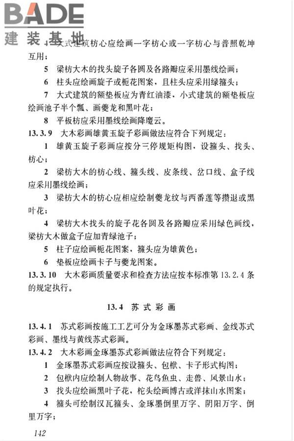 传统建筑工程技术标准_页面_155.jpg