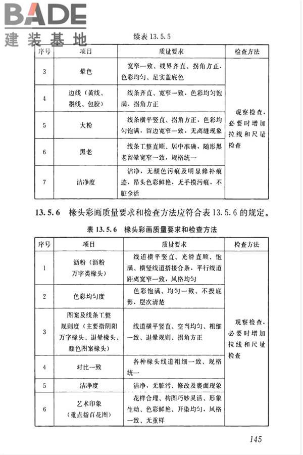 传统建筑工程技术标准_页面_158.jpg