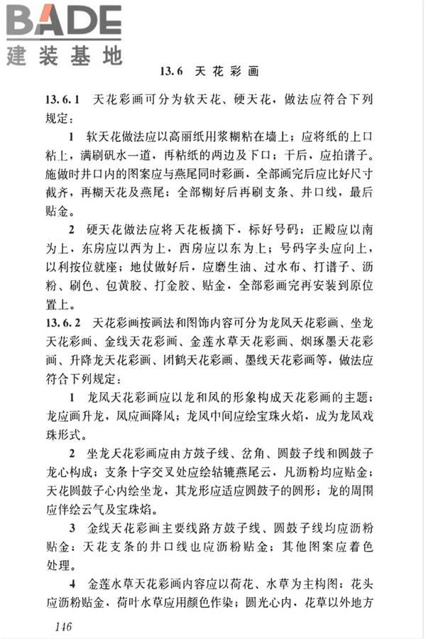 传统建筑工程技术标准_页面_159.jpg