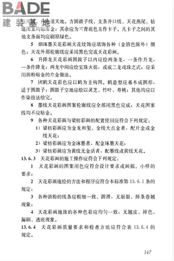 传统建筑工程技术标准_页面_160.jpg
