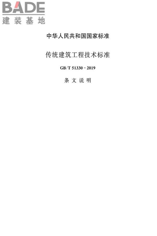 传统建筑工程技术标准_页面_172.jpg
