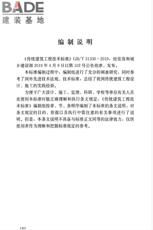 传统建筑工程技术标准_页面_173.jpg