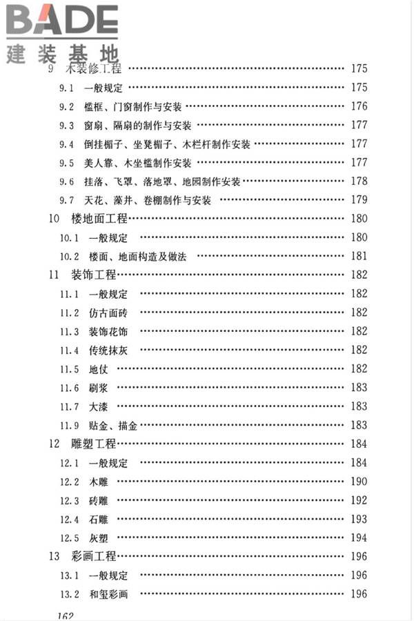 传统建筑工程技术标准_页面_175.jpg