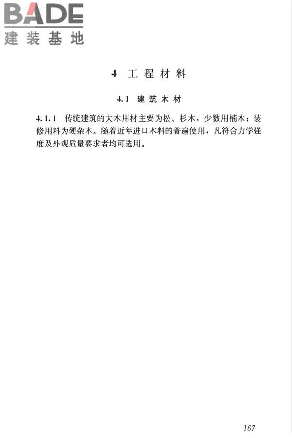 传统建筑工程技术标准_页面_180.jpg
