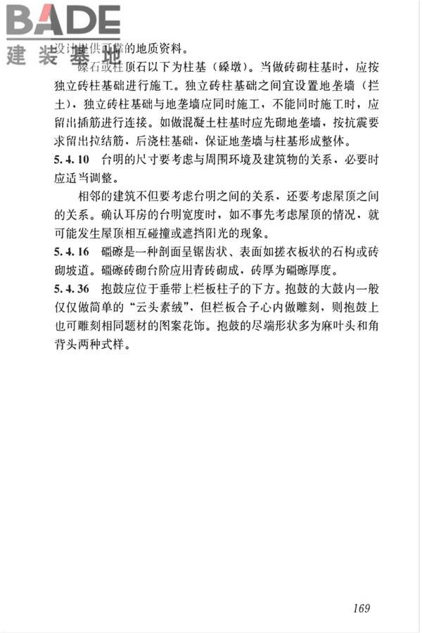 传统建筑工程技术标准_页面_182.jpg