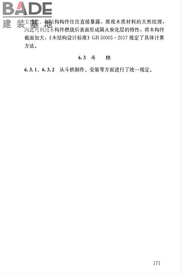 传统建筑工程技术标准_页面_184.jpg