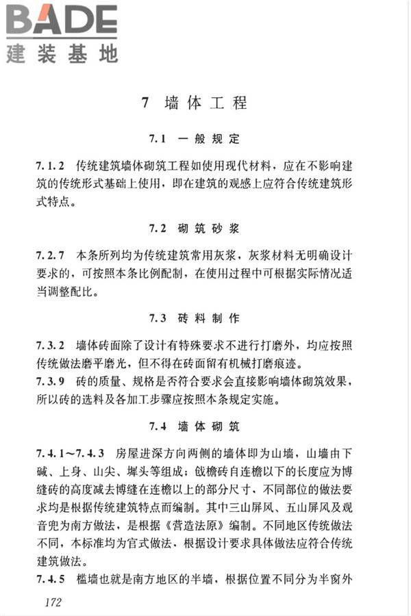 传统建筑工程技术标准_页面_185.jpg