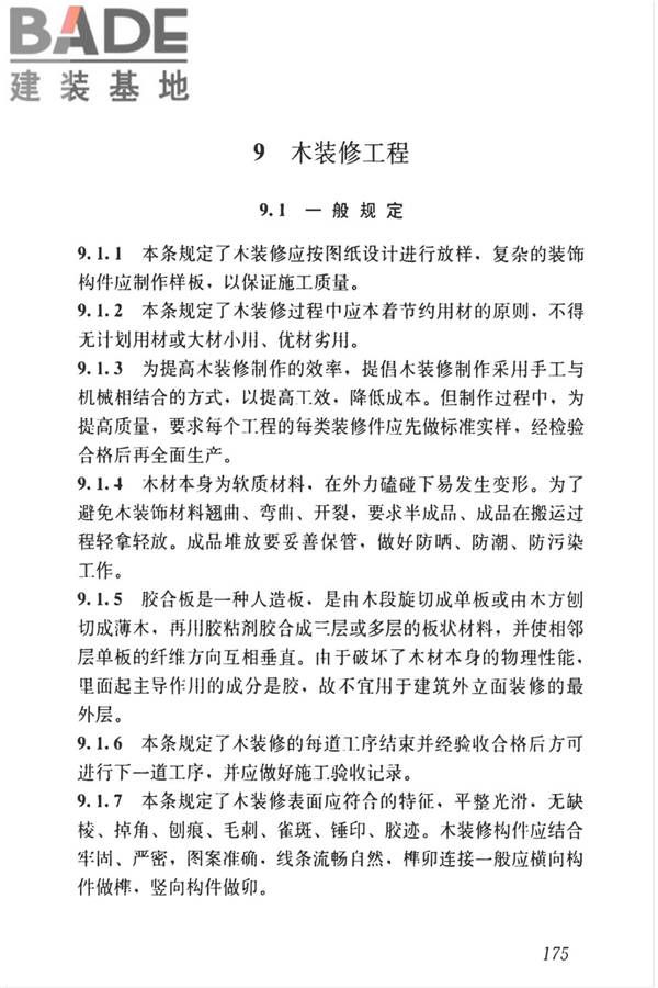 传统建筑工程技术标准_页面_188.jpg
