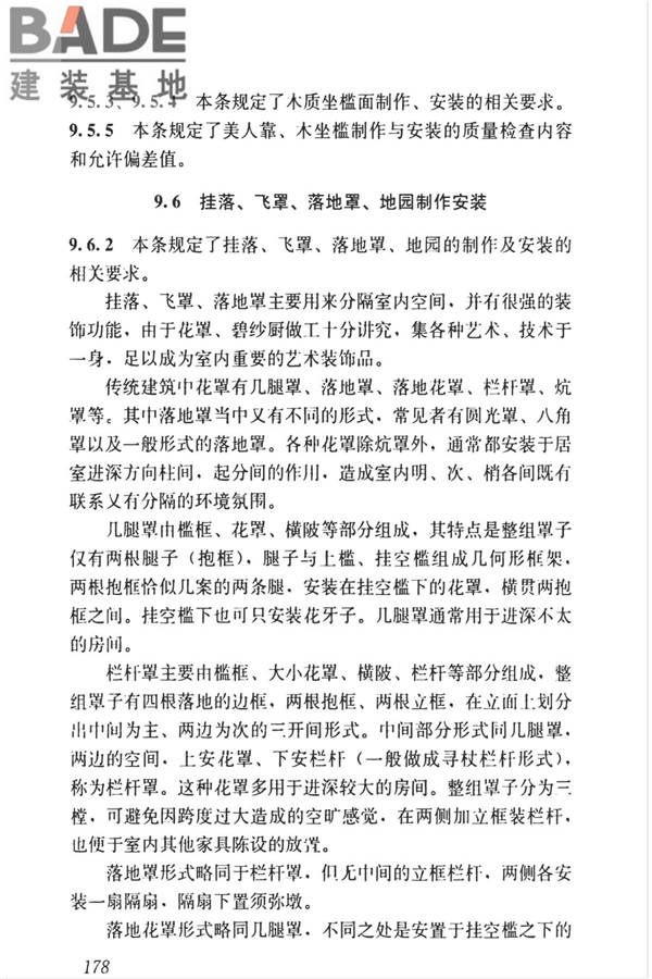 传统建筑工程技术标准_页面_191.jpg