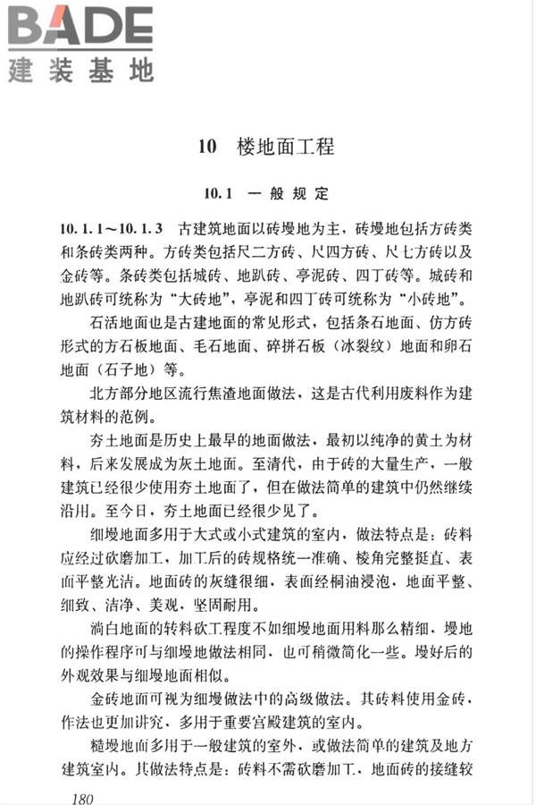 传统建筑工程技术标准_页面_193.jpg