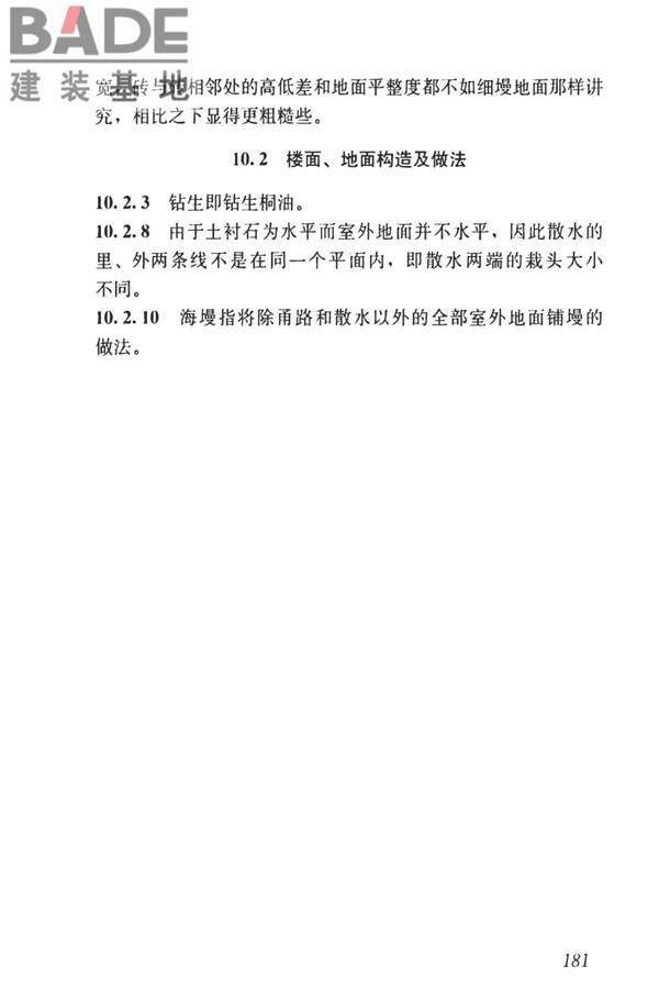 传统建筑工程技术标准_页面_194.jpg