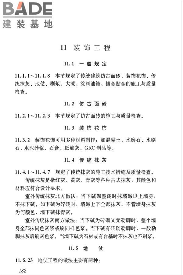 传统建筑工程技术标准_页面_195.jpg