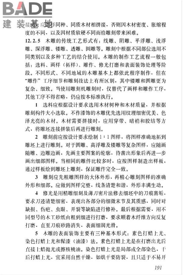 传统建筑工程技术标准_页面_204.jpg