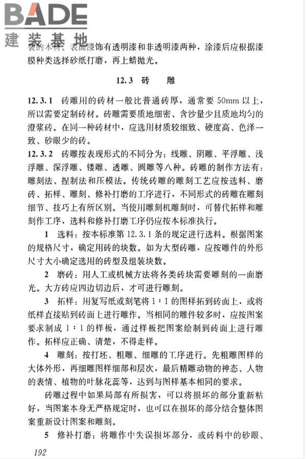 传统建筑工程技术标准_页面_205.jpg
