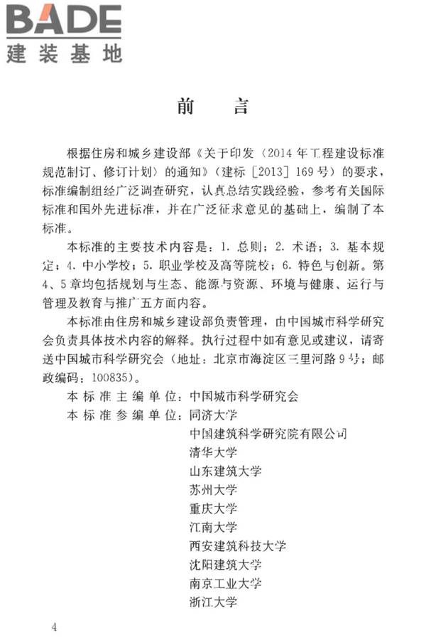 绿色校园评价标准_页面_004.jpg