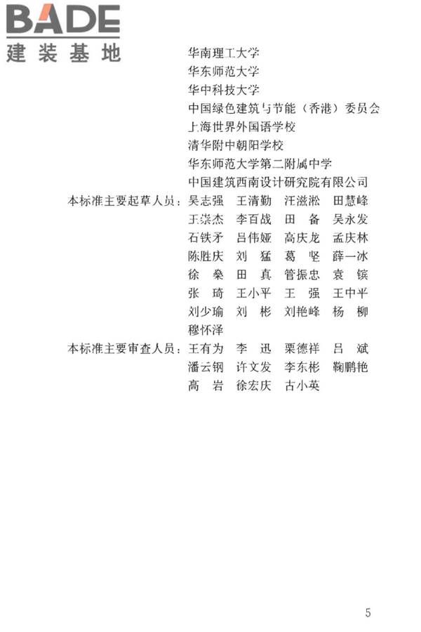绿色校园评价标准_页面_005.jpg