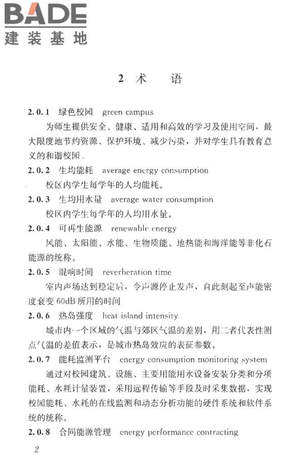 绿色校园评价标准_页面_009.jpg