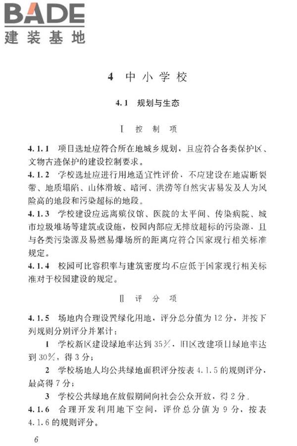 绿色校园评价标准_页面_013.jpg