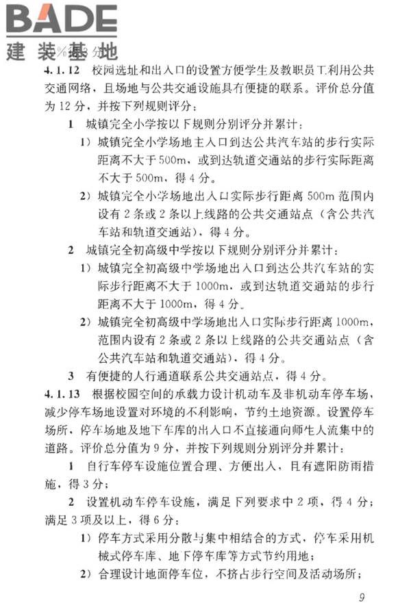 绿色校园评价标准_页面_016.jpg