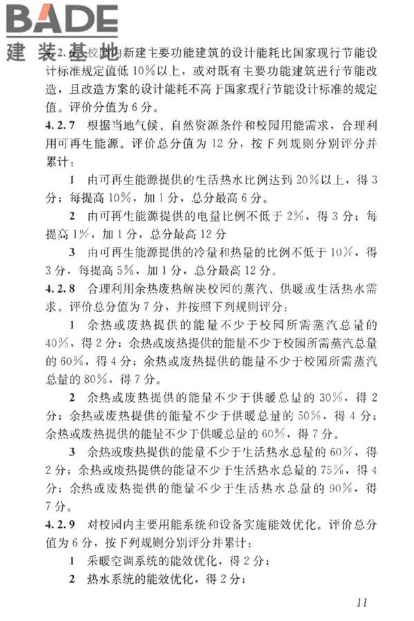 绿色校园评价标准_页面_018.jpg