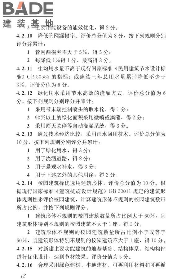 绿色校园评价标准_页面_019.jpg