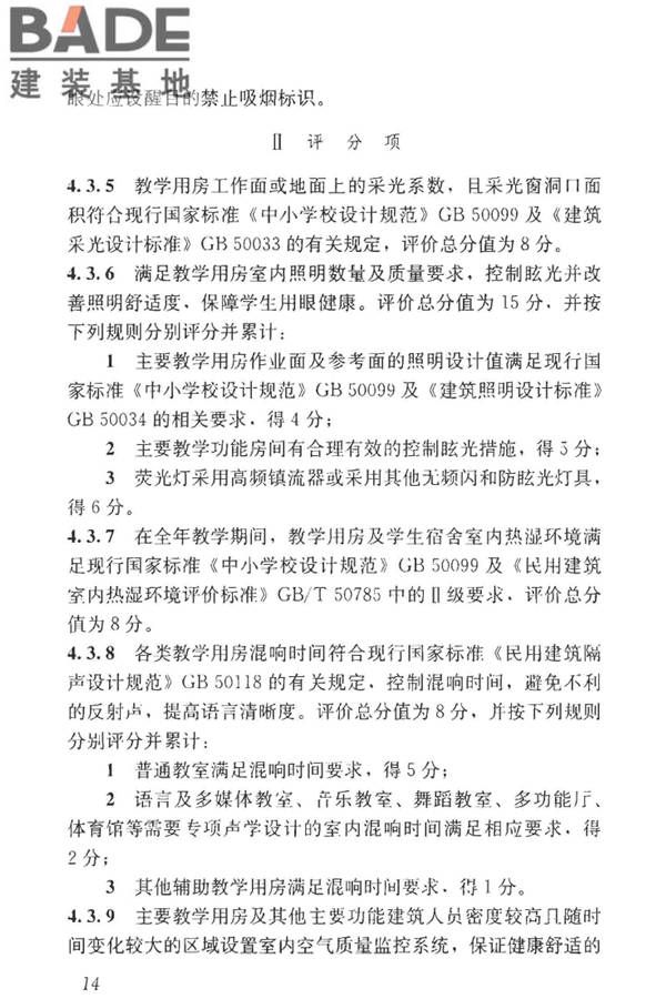绿色校园评价标准_页面_021.jpg