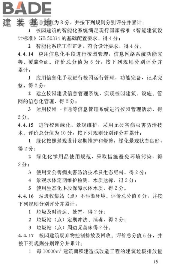 绿色校园评价标准_页面_026.jpg