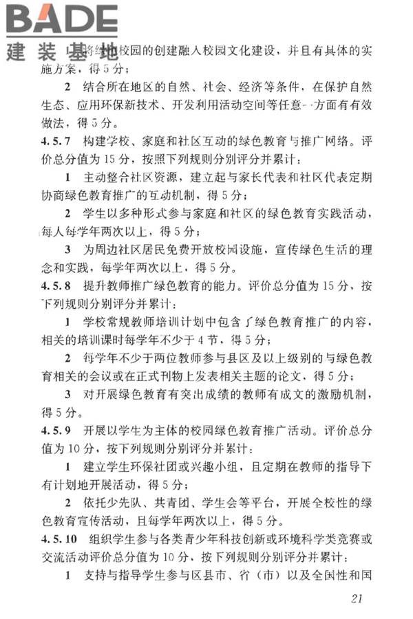 绿色校园评价标准_页面_028.jpg